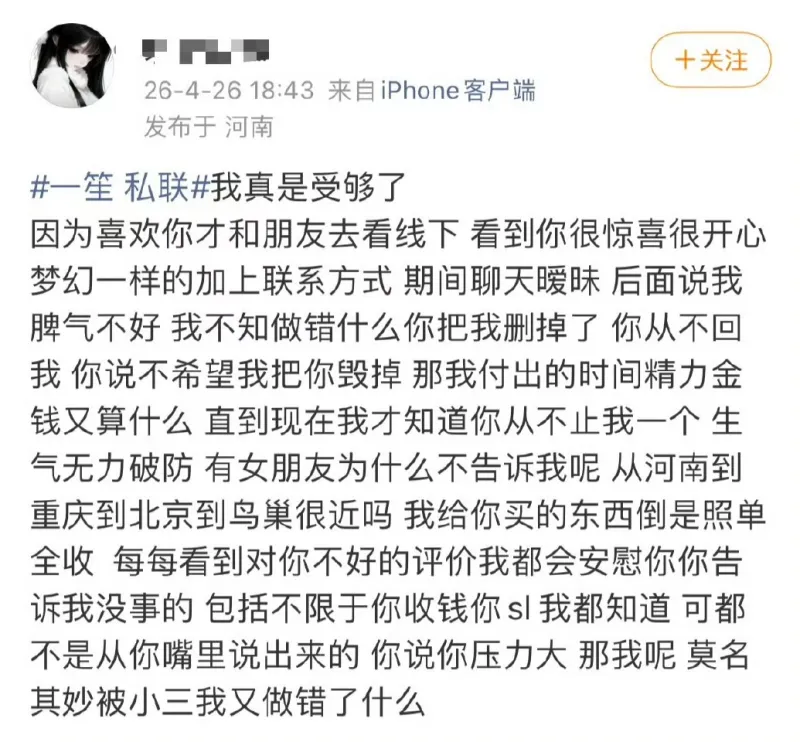 AYX GAMES-一笙暧昧对象爆料：有女友不告诉我，我付出的时间和金钱算什么？